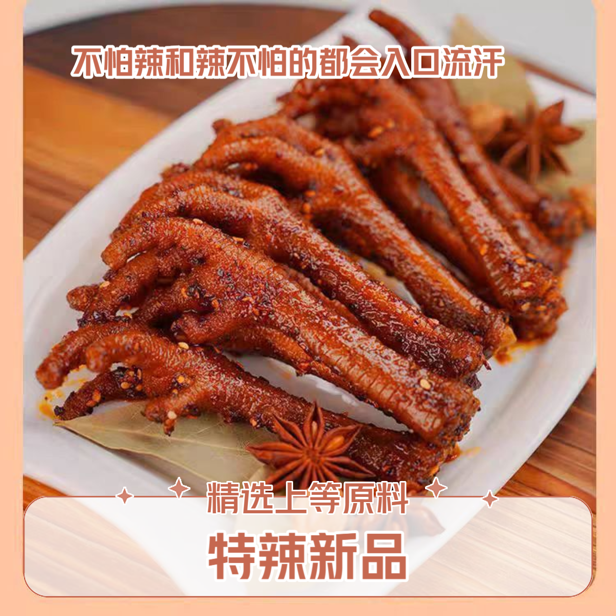 洞庭粮都上新现做现发香辣土鸡爪休闲追剧真空冷藏包邮特辣1斤