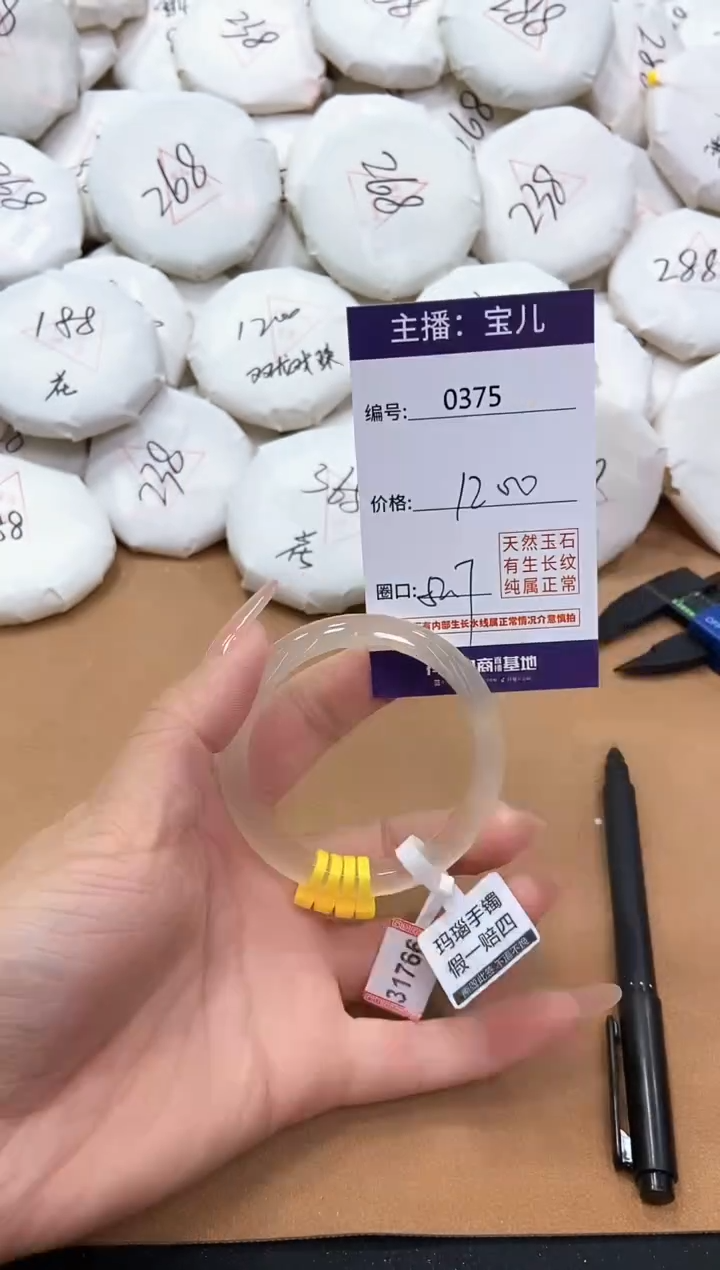 【闪购商品】玛瑙/玉髓手镯未镶嵌375