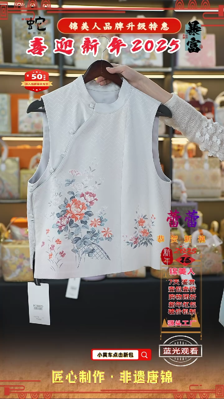 【闪购商品】织绣蕾蕾 新年特惠 马甲上新 136