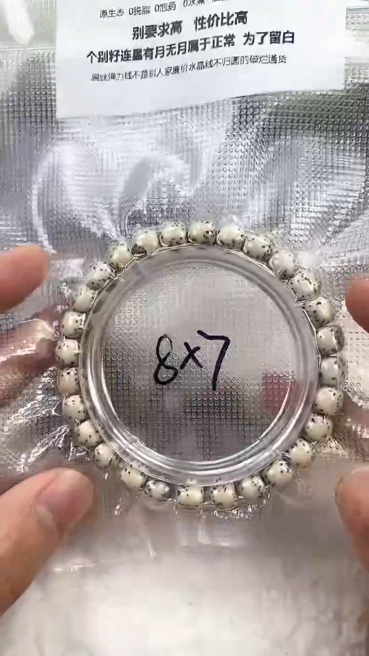 【闪购商品】星月菩提手串40石玉河豚8×7单圈精工福利