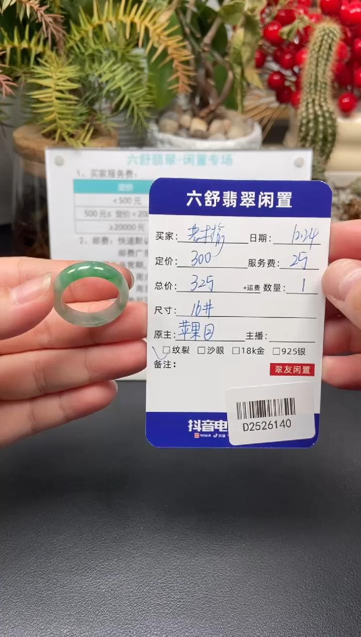 未镶嵌戒圈翡翠若*榆D2526140