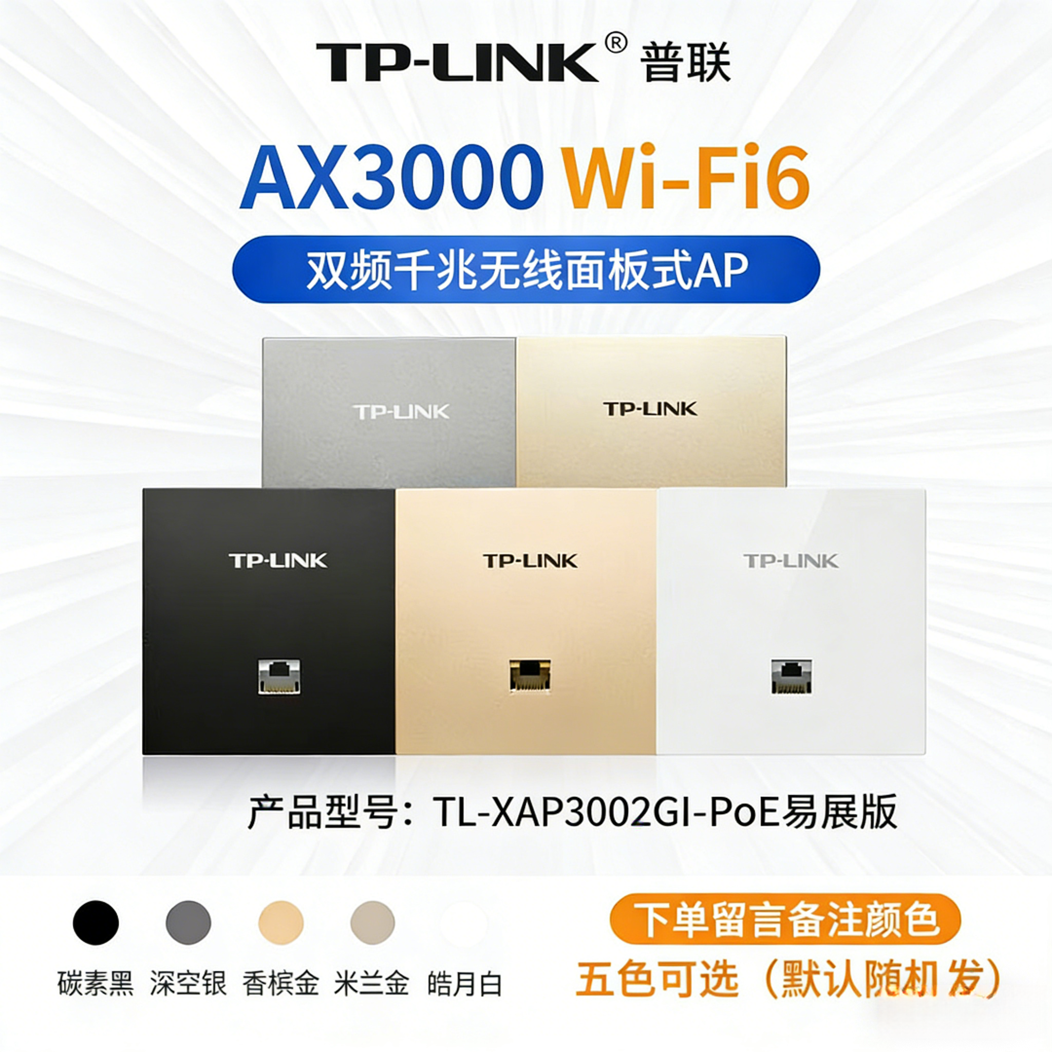 TP-LINK普联【单个面板】AX3000高速WIFI6双频千兆AP面板ap面板