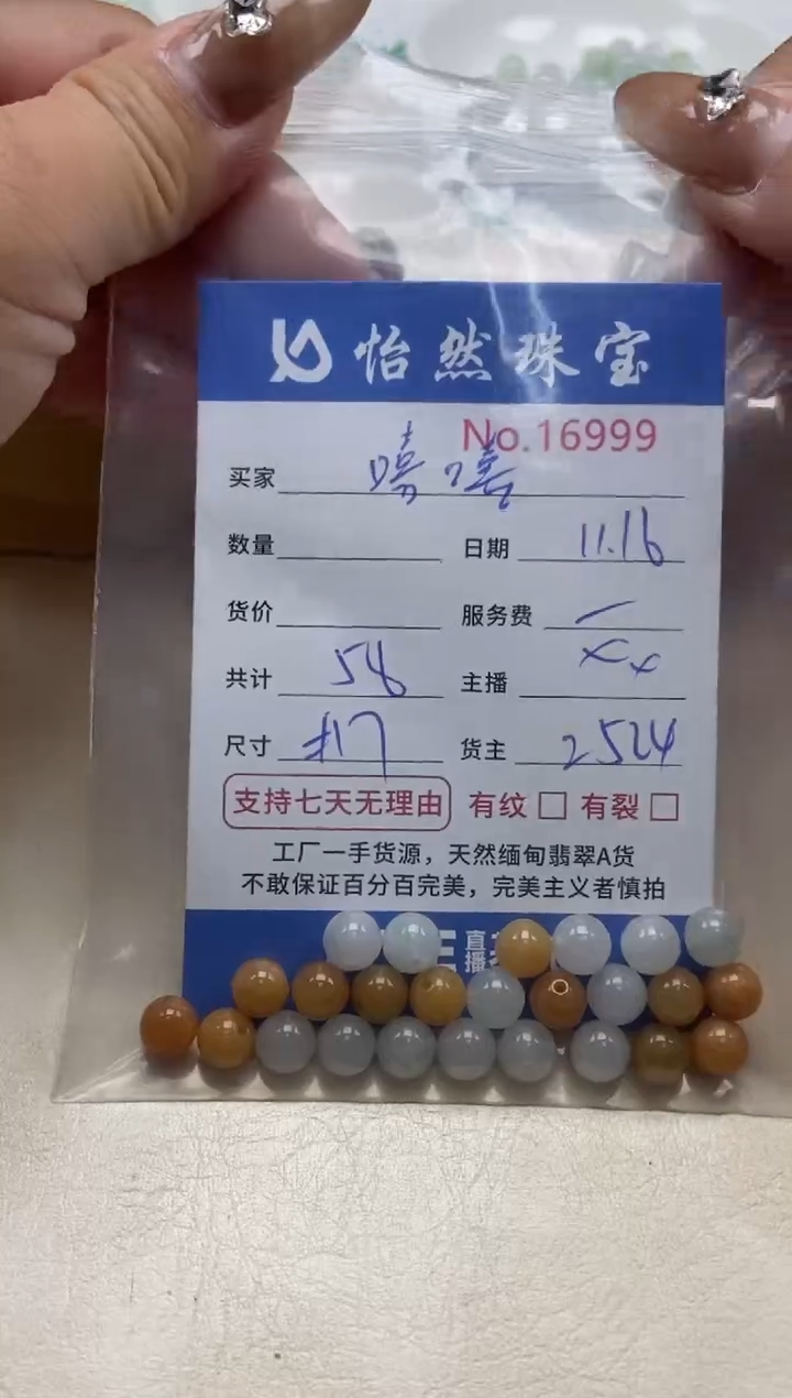 散珠翡翠嘻***哈单：16999