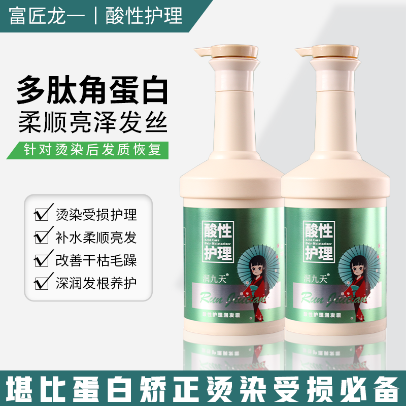 润九天酸性护理润发霜发膜护发素修复干枯毛躁打结改善官方正品
