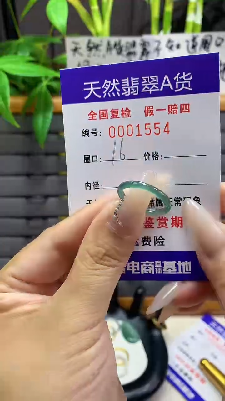【闪购商品】翡翠戒圈未镶嵌1554天然翡翠A货