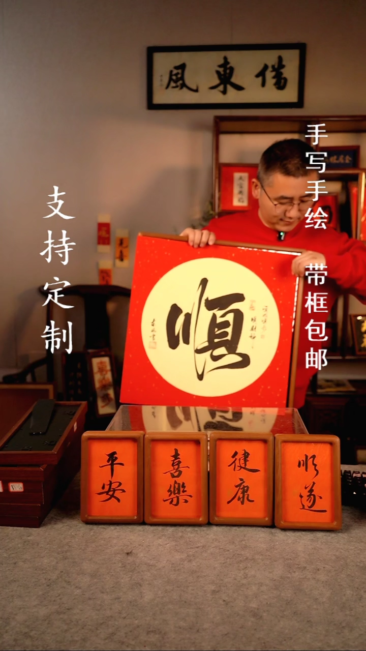 【闪购商品】书法方形 顺 大幅50*50cm实木