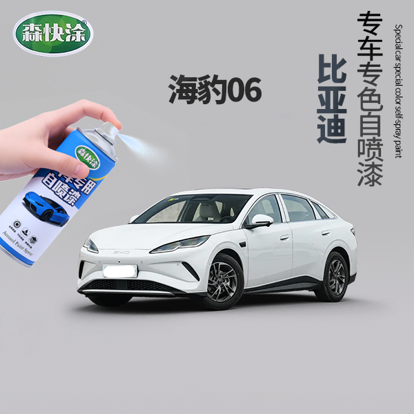 【海豹06】BYD专车专用汽车漆调色自喷漆汽车刮痕修复补漆神器