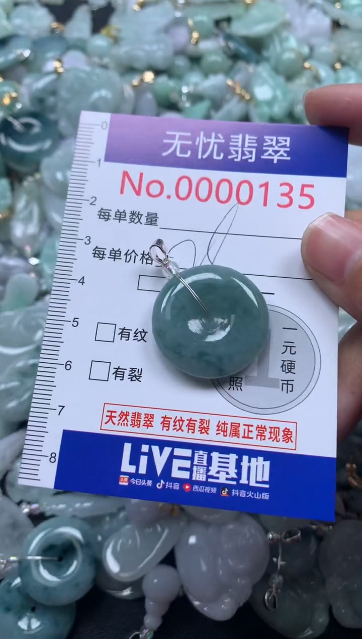 颈饰未镶嵌翡翠135