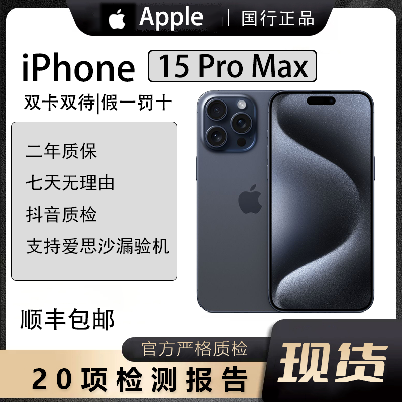 99新 Apple/苹果 iPhone 15 Pro Max【换电版】音影优品质照相严选