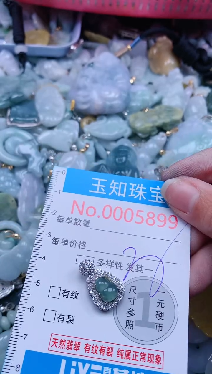 【闪购商品】翡翠吊坠(不含链)未镶嵌5899