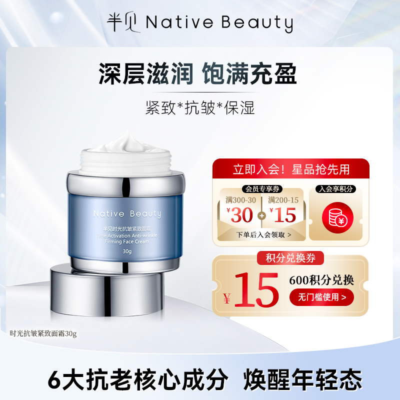 【升级版】时光抗皱紧致面霜30g 清爽质地 熬夜霜 冻龄霜 时光霜