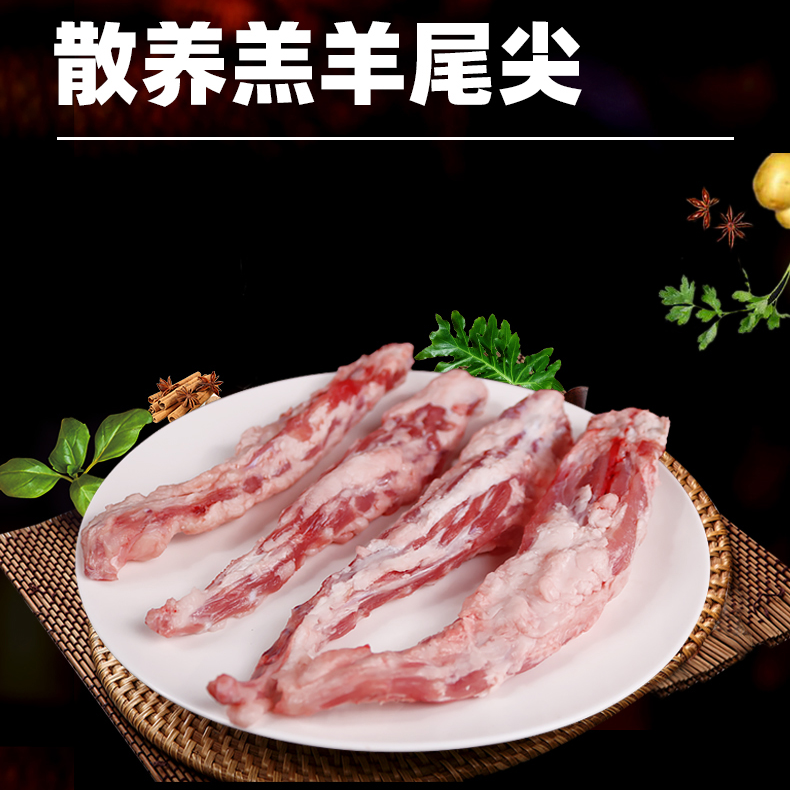 羔羊尾尖-内蒙古草原散养带骨羊尾尖-清炖红烧