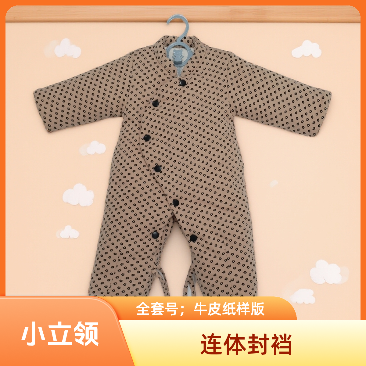 【068裁剪图样版】牛皮卡纸样版全套号；59-66-73-80可定制样版