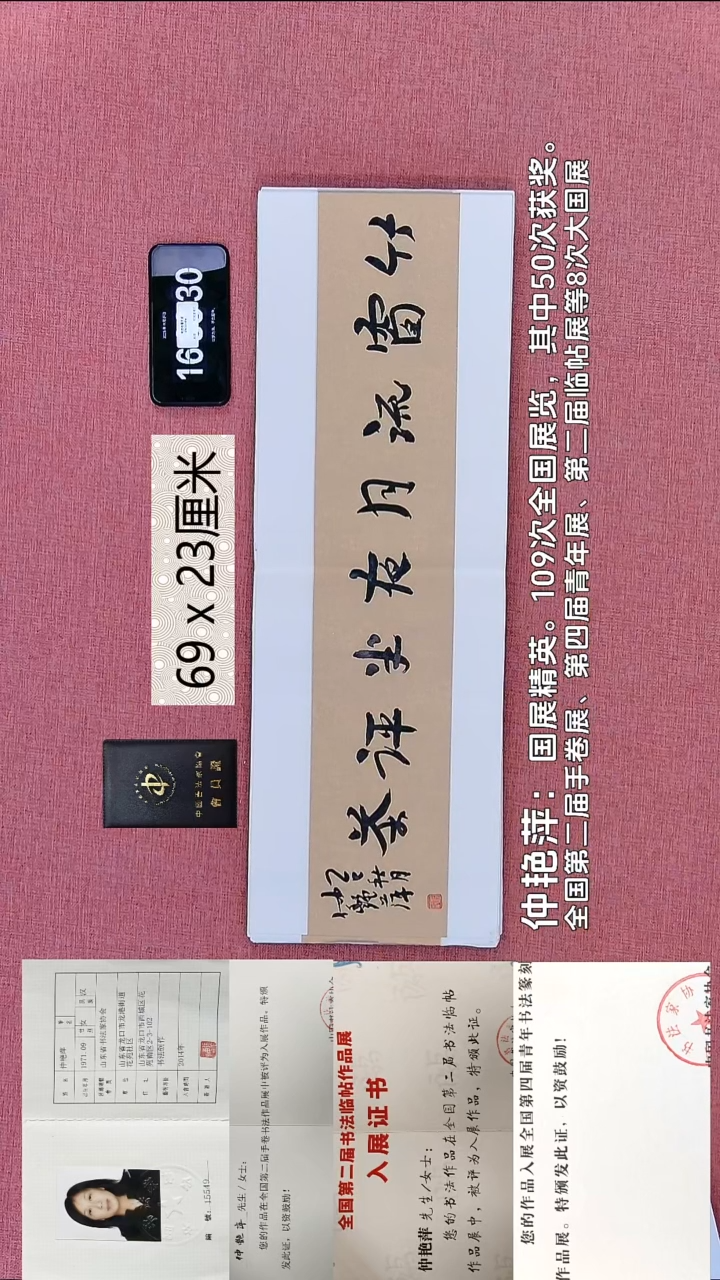 书法219    仲老师书法作品