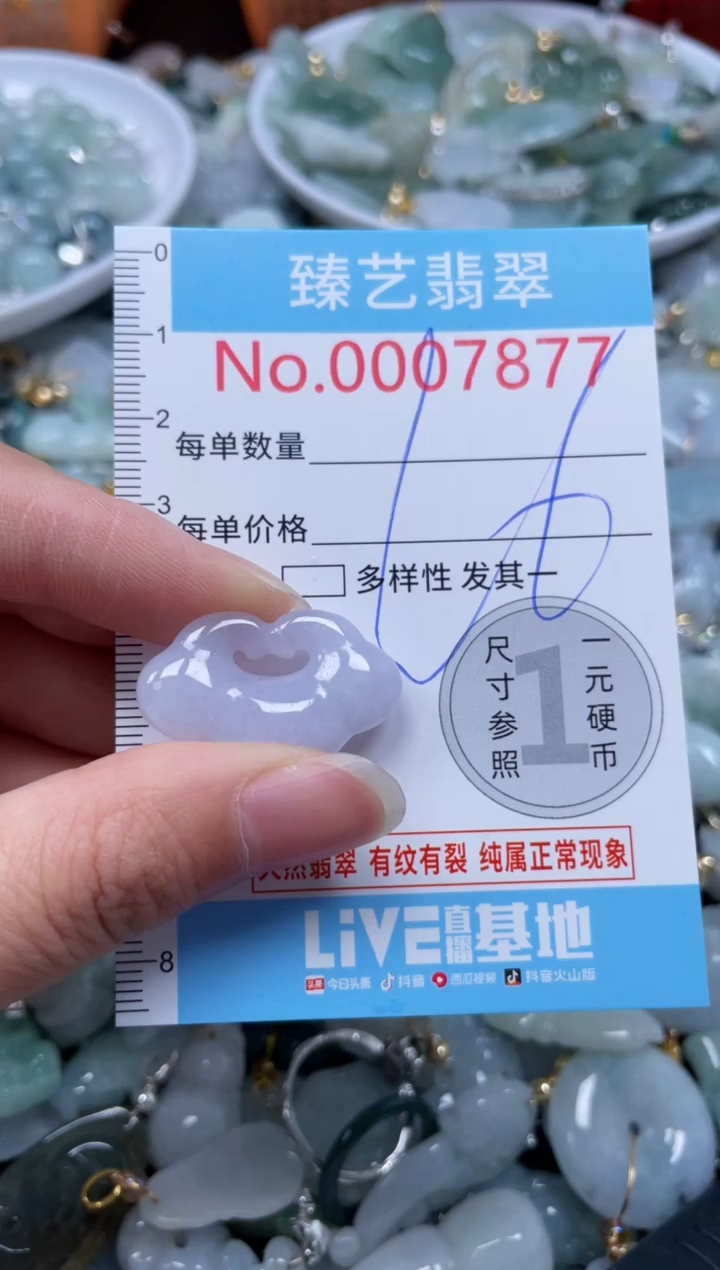 颈饰未镶嵌翡翠7877