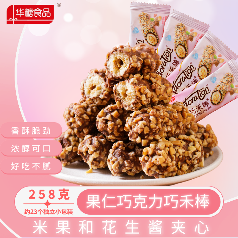 巧禾棒果仁巧克力味夹心米果258g能量棒膨化充饥喜糖零食网红休闲
