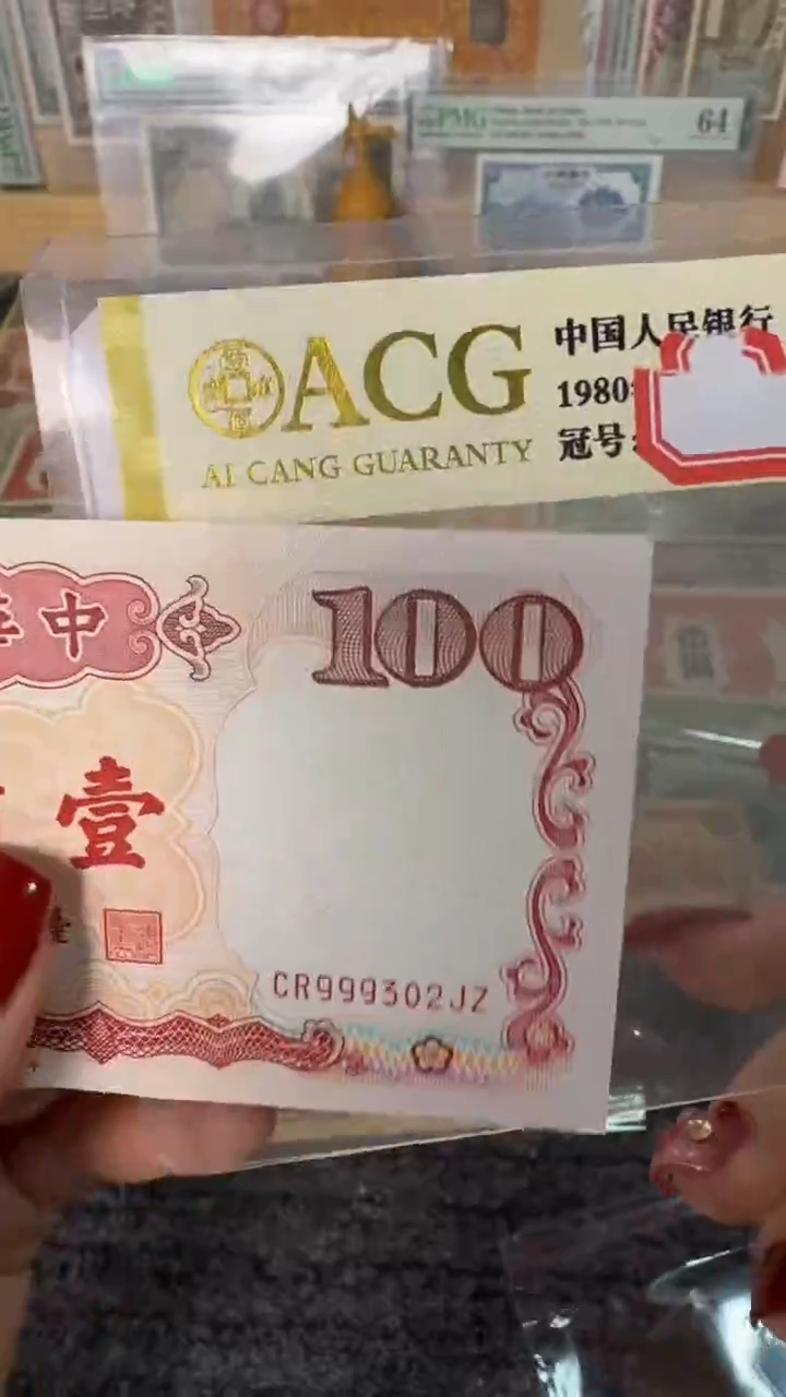 纸999302   面值100元    