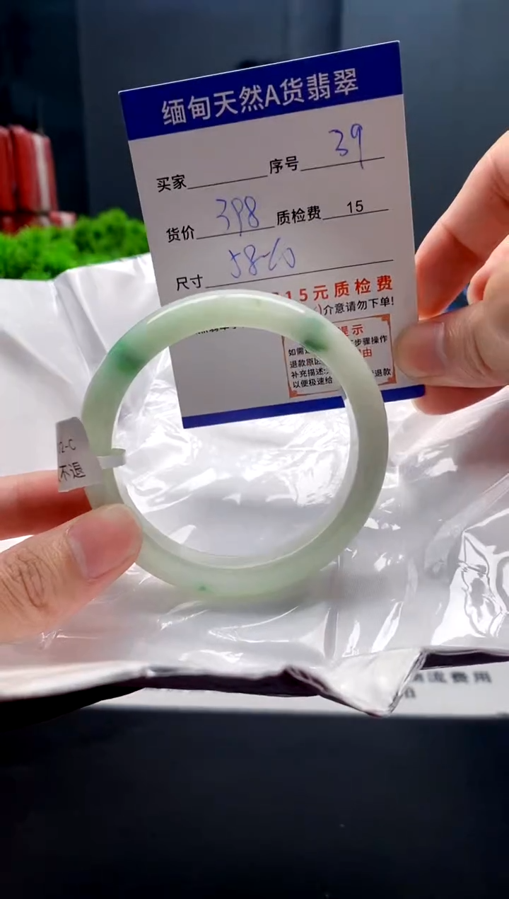 未镶嵌手镯翡翠39缅甸天然A货翡翠需包容瑕疵，介意慎拍