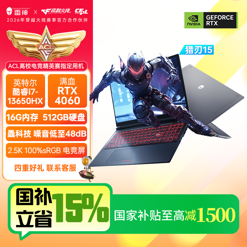 【国家补贴】雷神猎刃15游戏本电脑13代i7-13650HX4060 16G512G