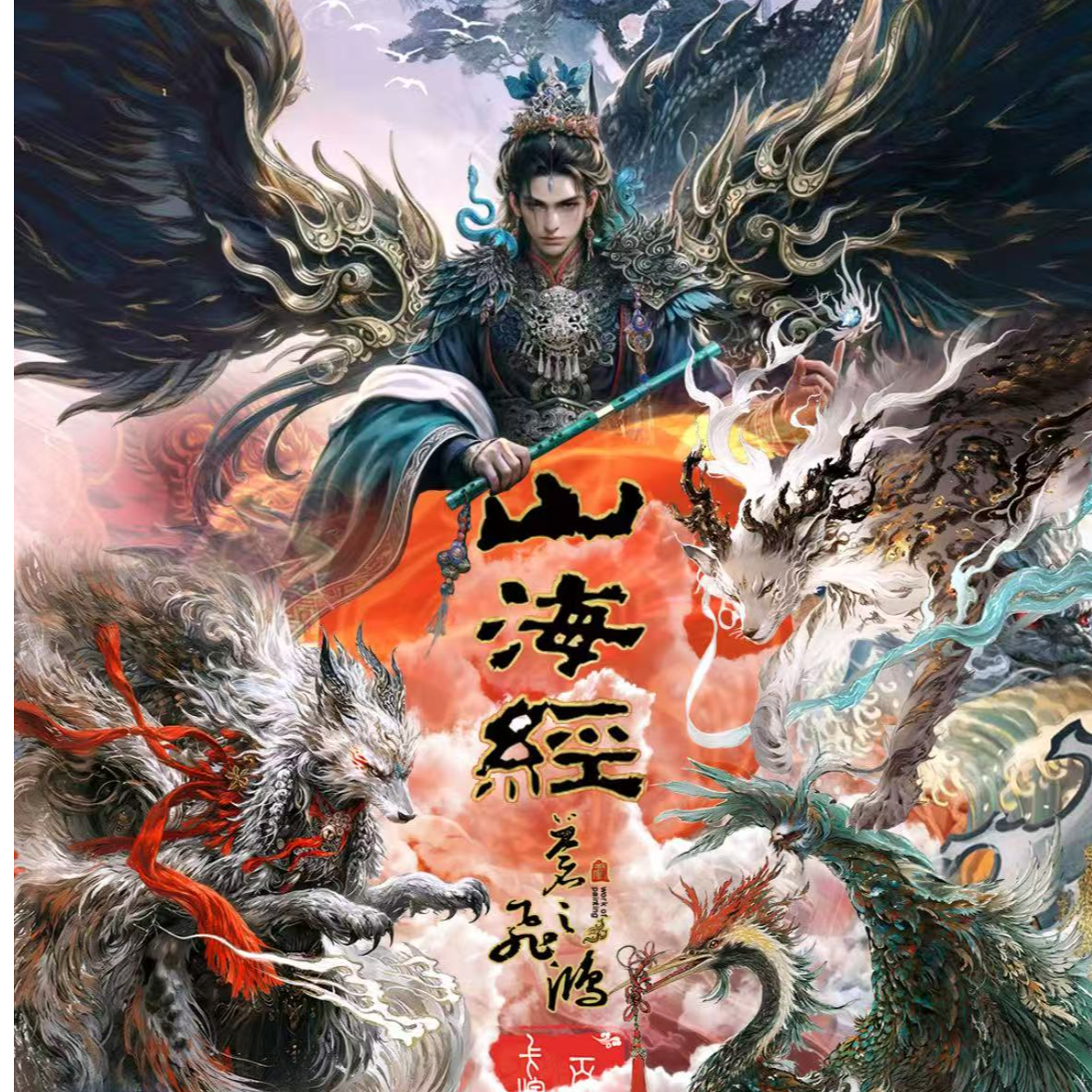 百里卡牌--山海经