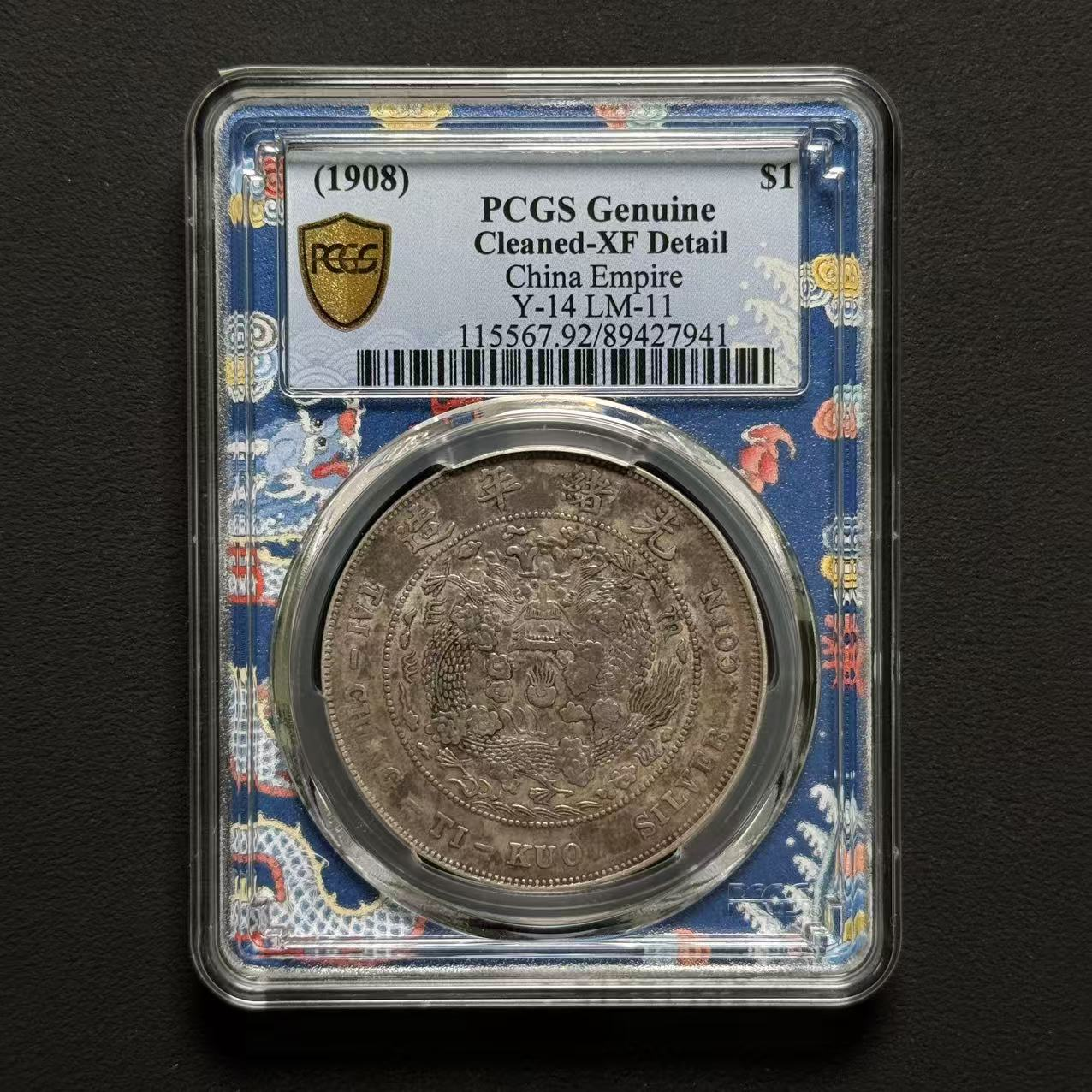 PCGS 造币总厂壹圆 XF92  89427941  W