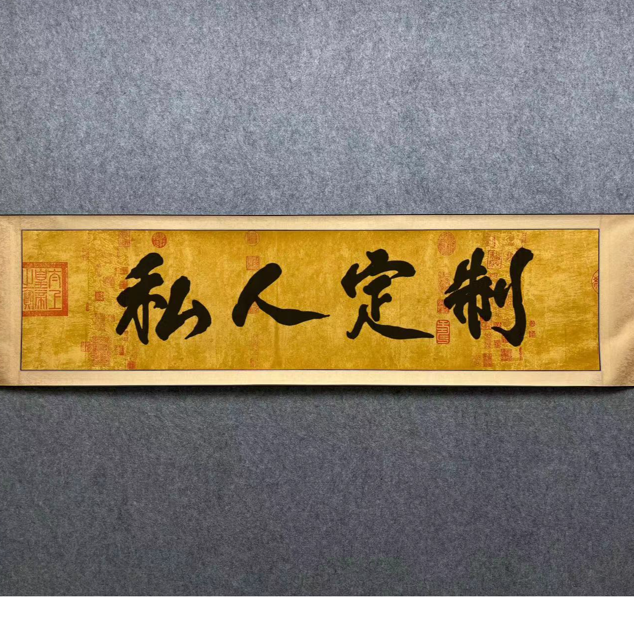 私人订制----齐贤堂书画院