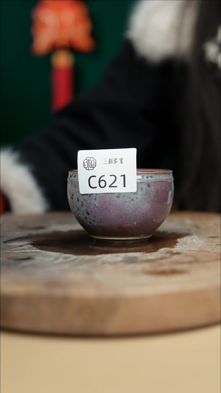 【闪购商品】闪购钧瓷作品—郑郑—621