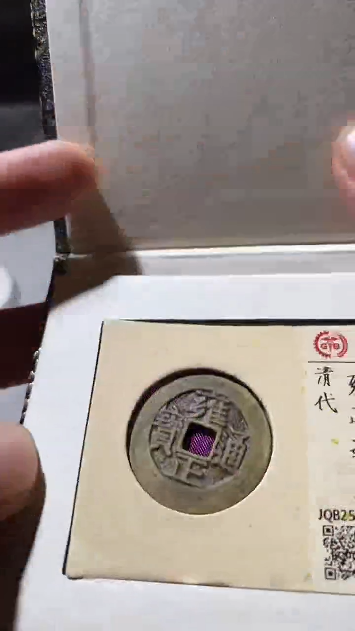 铜古钱币古钱币雍正92分苏