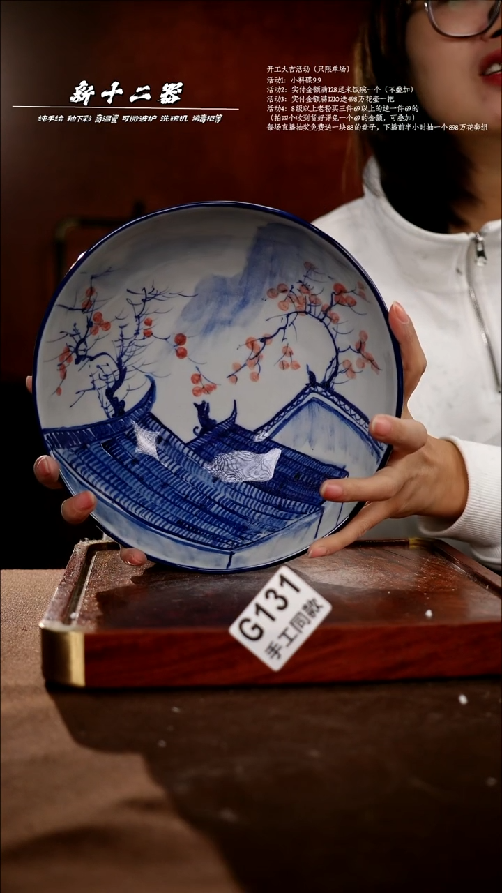 .G131新十二器瓷器