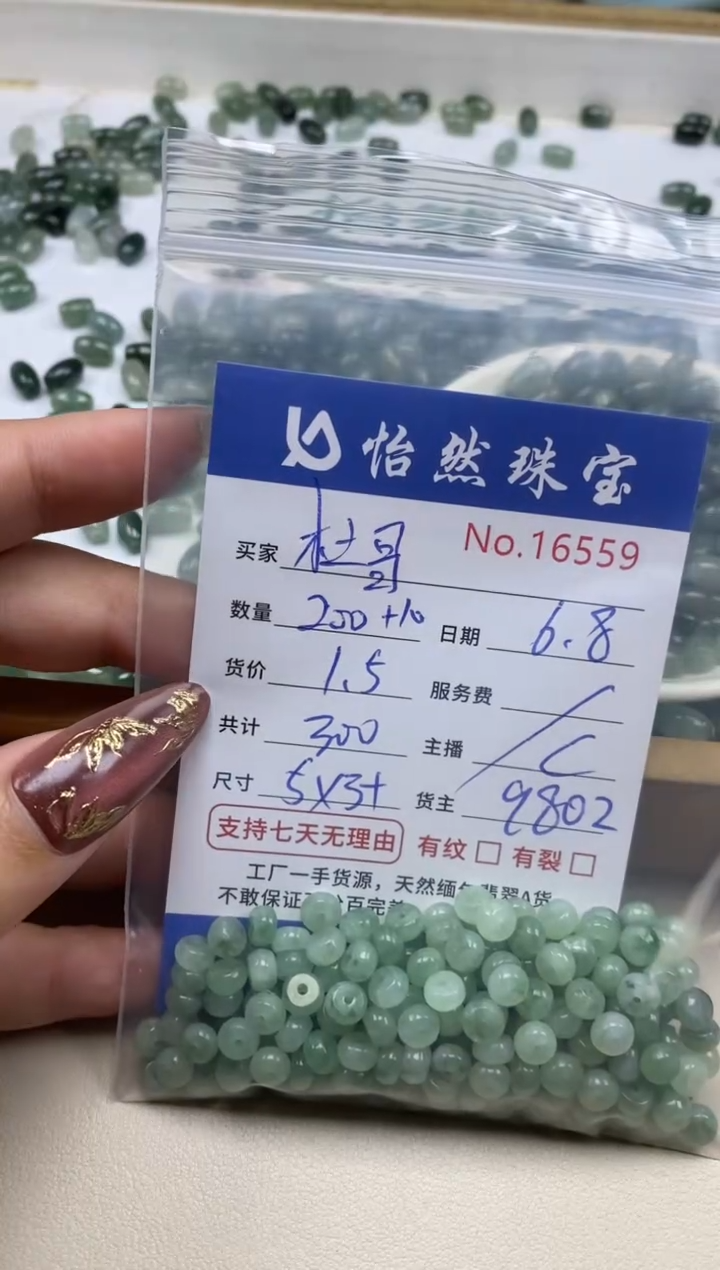 未镶嵌手串翡翠单：16559