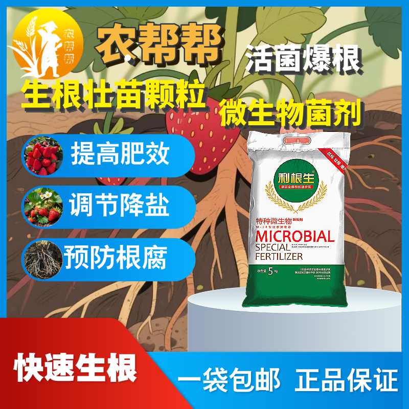 【农帮帮】利根生颗粒有机肥料生根壮苗养根护根防根腐抗重茬
