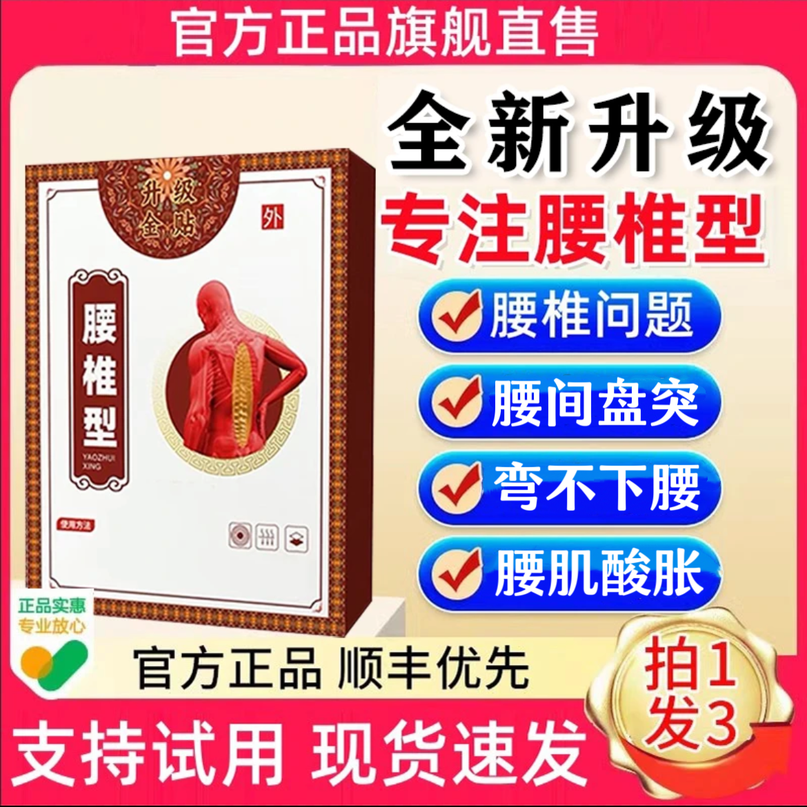 苗古全新升级腰椎贴远红外理疗贴舒缓腰肌不适腰椎问题专用热敷贴