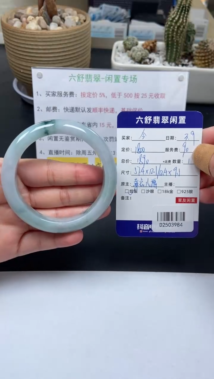 【闪购商品】翡翠手镯未镶嵌D2503984