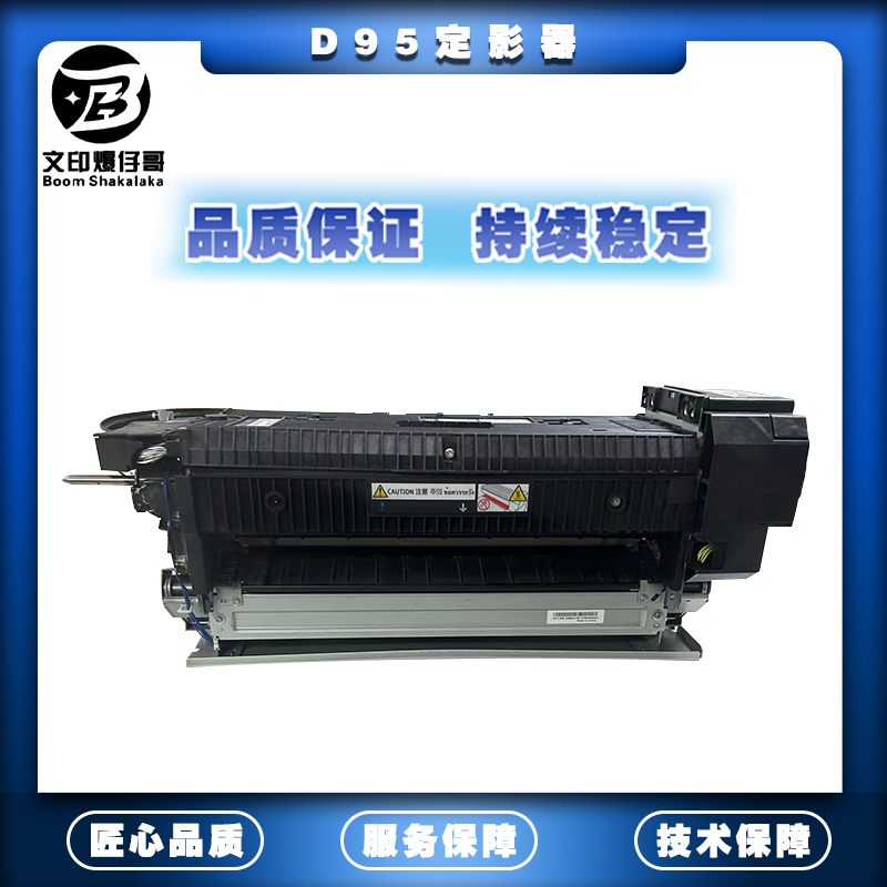 适用施乐D95定影器 D110原装拆机定影器D125/D136 3D打印机耗材