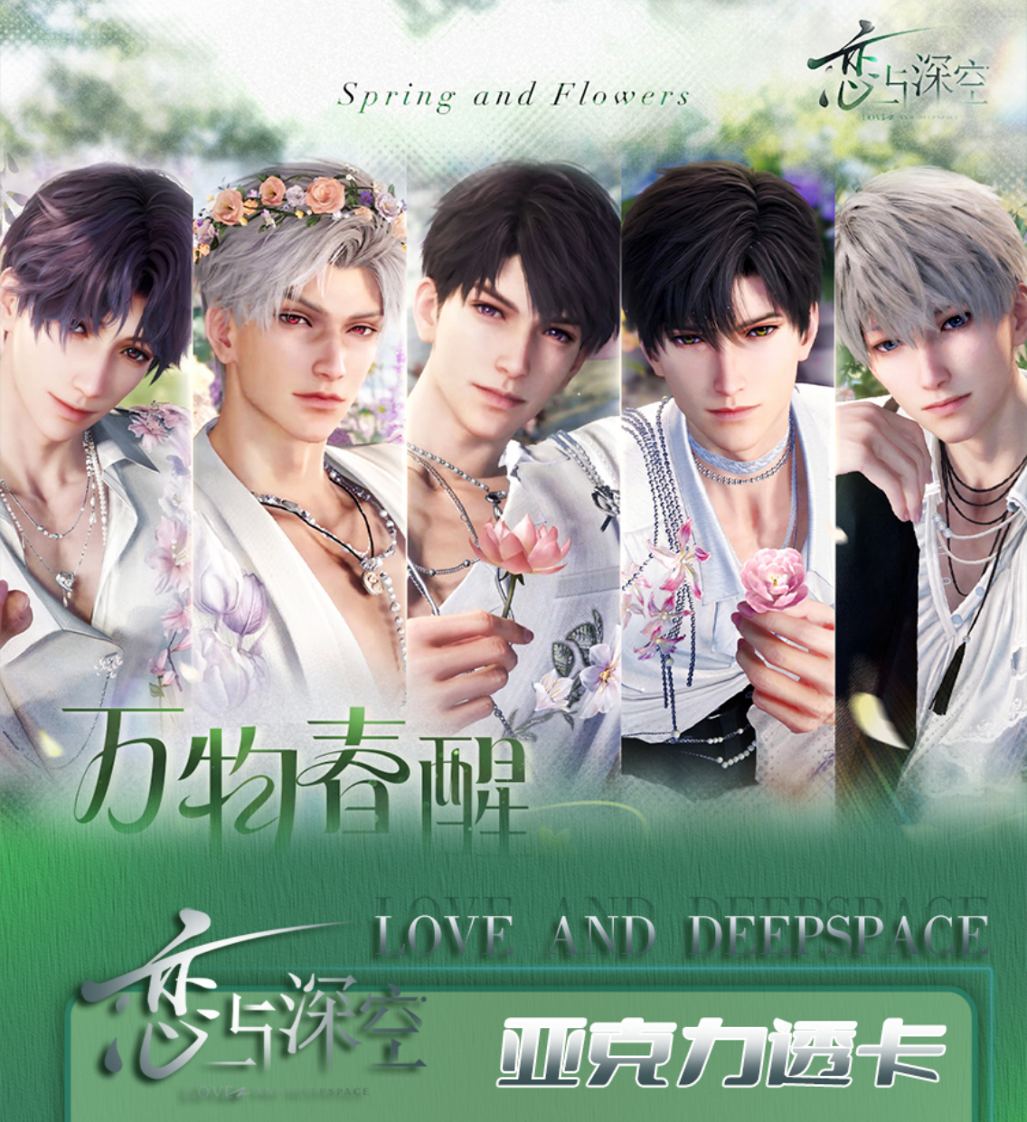 【恋与深空·万物春醒】超清大透卡色纸