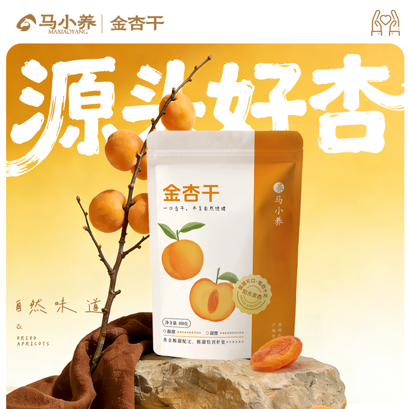 马小养【无核金杏干】不加蔗糖肉厚肥美果干蜜饯解馋充饥果脯零食商品图