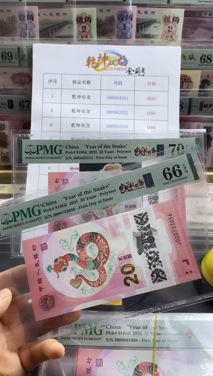 【闪购商品】蛇副司令首日标 66分无4带7尾6号