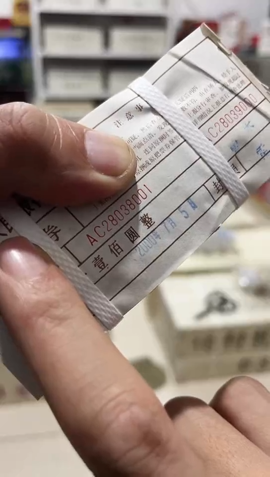 【闪购商品】28038888金腰带1000张连号