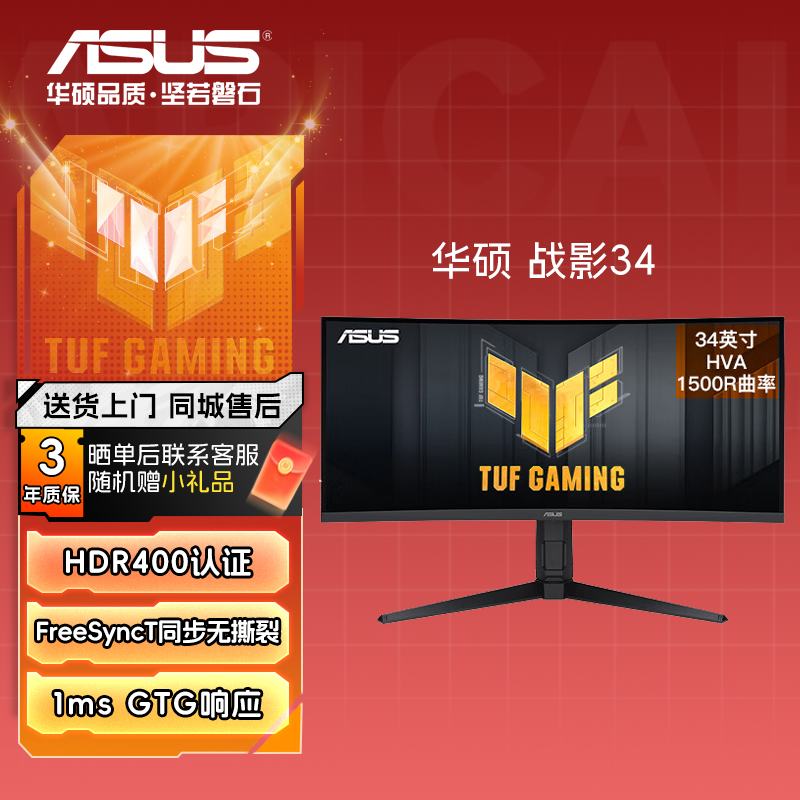 华硕VG34VQL3A战影 34英寸电竞显示器2K WQHD曲面带鱼屏 180Hz高刷 HDR400 125%sRGB广色域HVA屏1ms