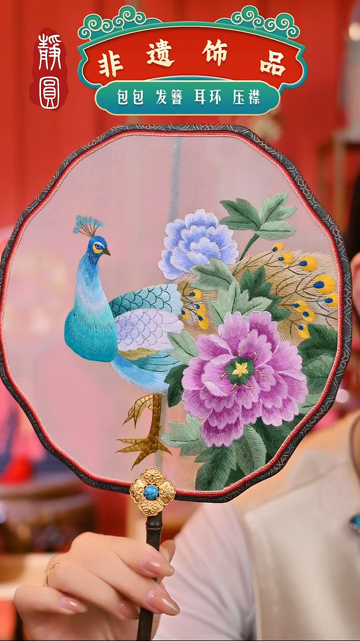 【闪购商品】织绣孔雀牡丹团扇2707