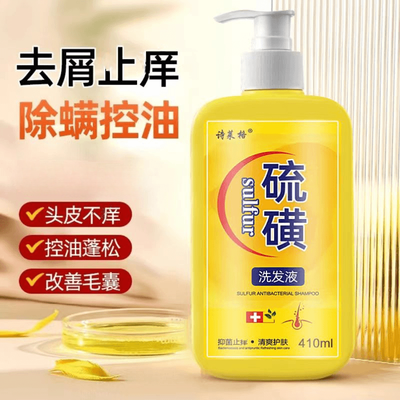 上海硫磺洗发水去屑止痒头皮螨虫毛囊除螨控油通用洗头膏护肤清爽