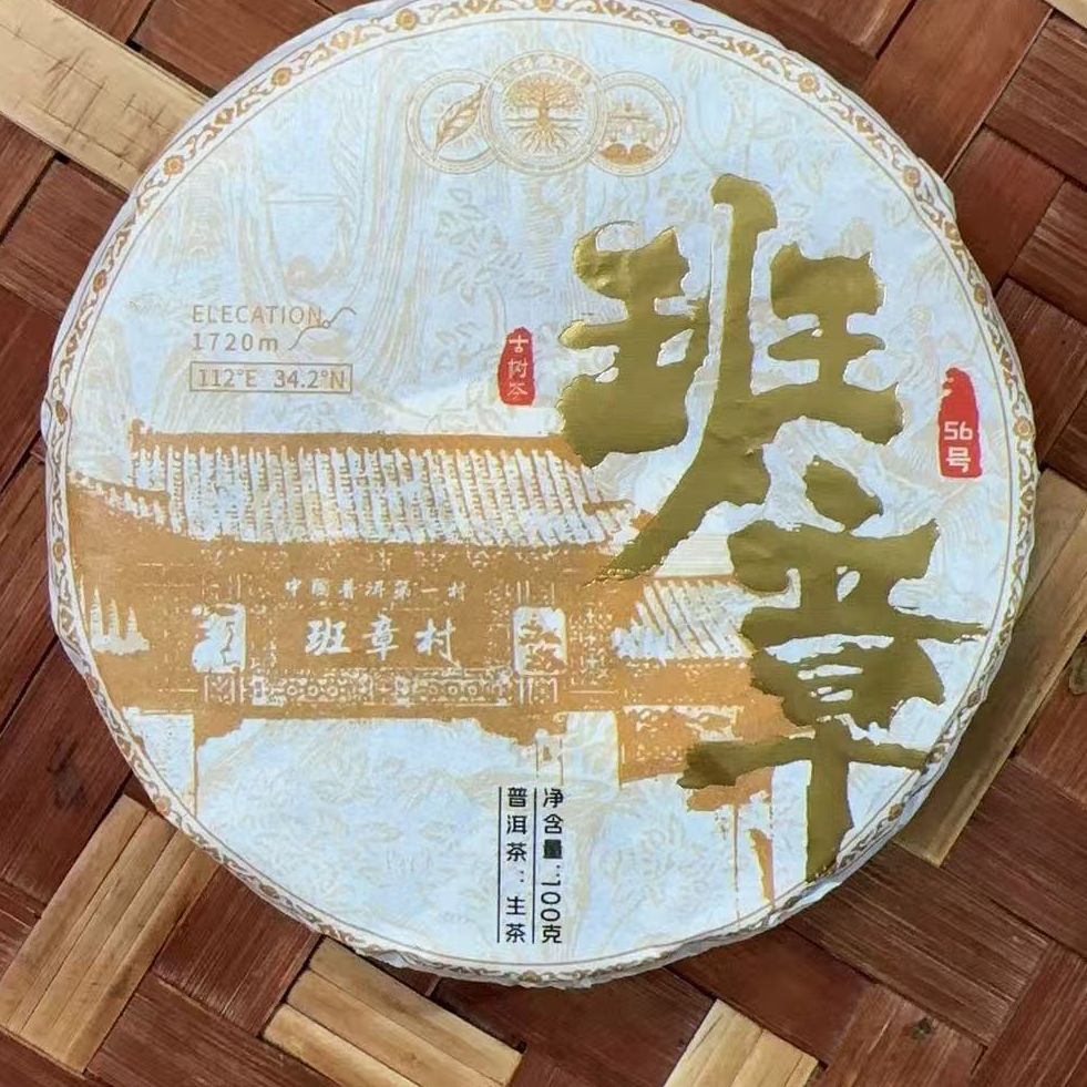 MK1815号 2025年{春}班章新班章古树普洱生茶饼100g12-19日