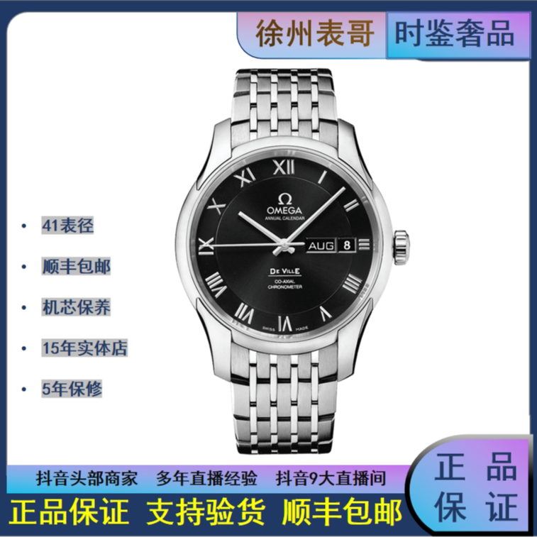 99新 Omega/欧米茄 大碟飞/公价77200元/431.10.41.22.01.001