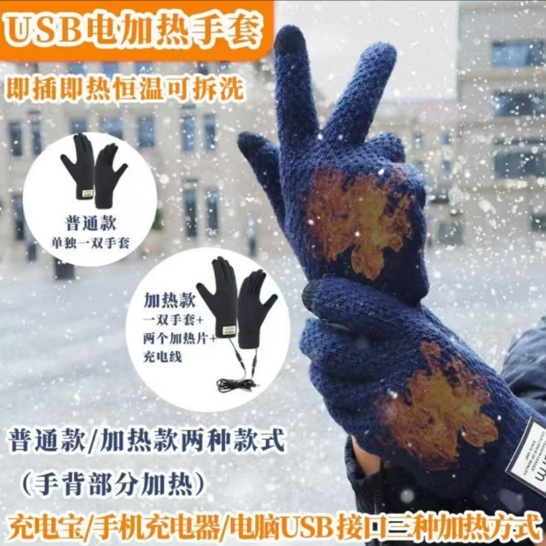 海翼 冬天充电宝加热5V插电手背发热防寒保暖针织触屏骑行手套
