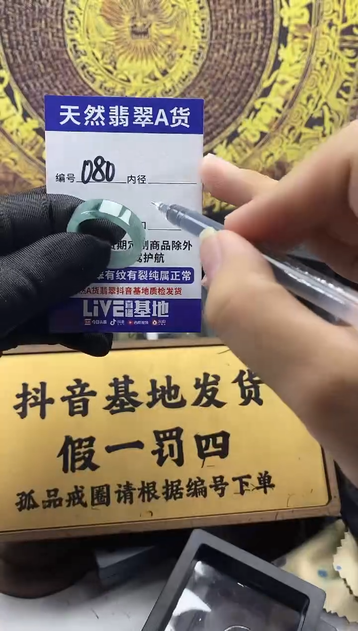 未镶嵌戒圈翡翠080