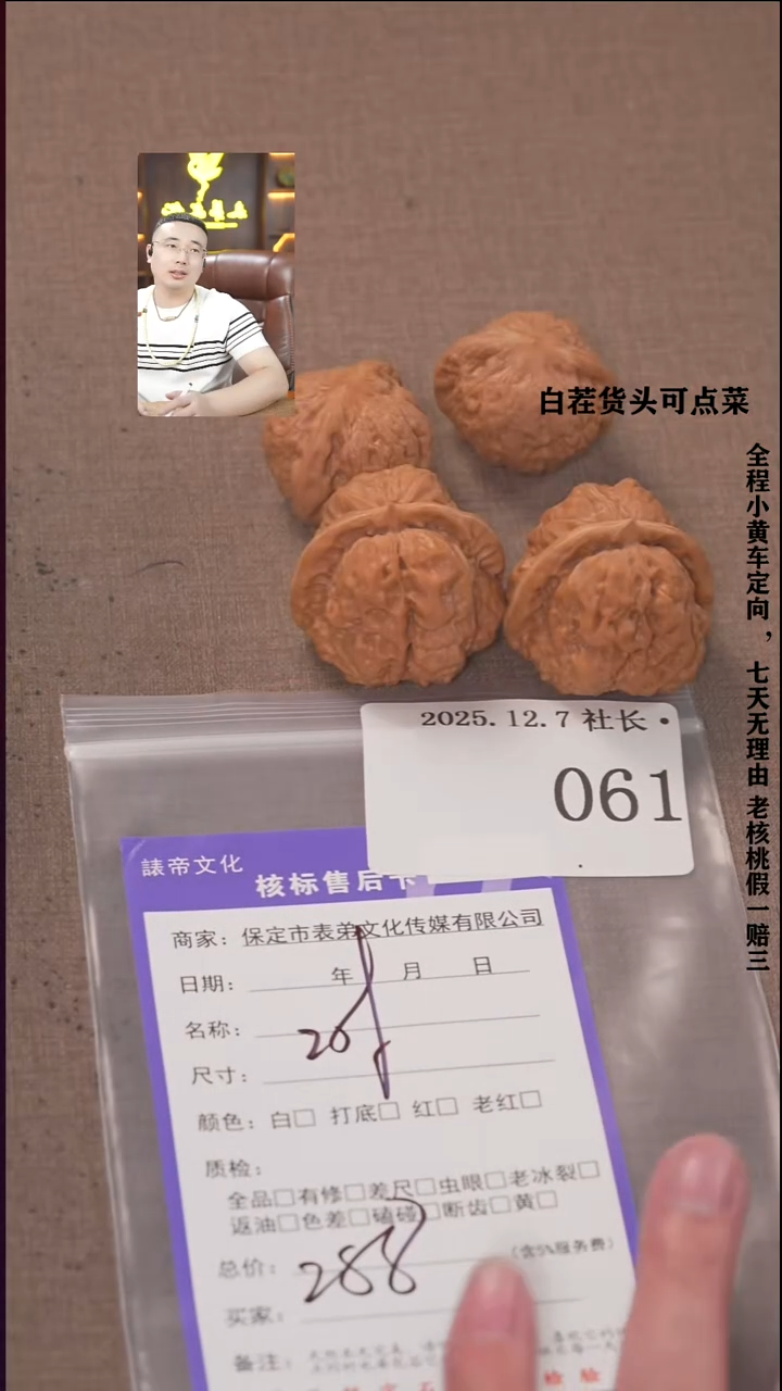 把件文玩核桃香***爸諘帝文化061 2对
