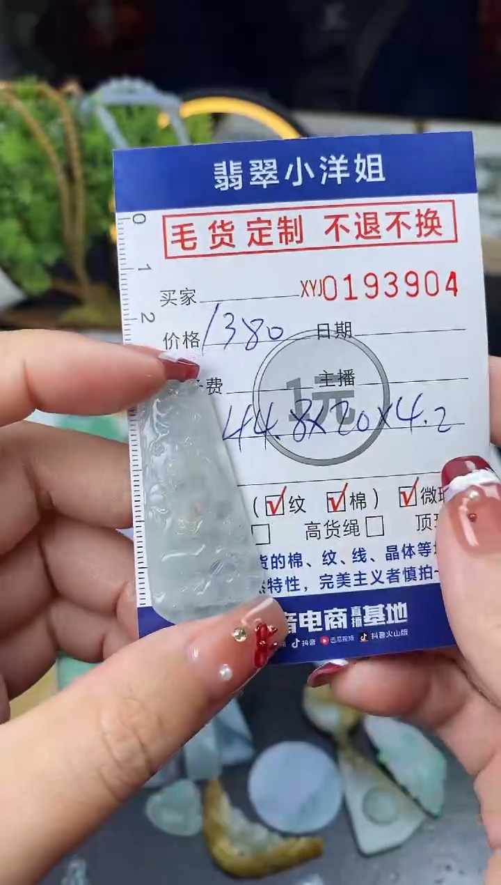 【闪购商品】定制翡翠未镶嵌毛货商品 不退换/3904