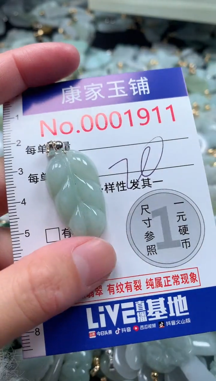【闪购商品】翡翠吊坠(不含链)未镶嵌1911