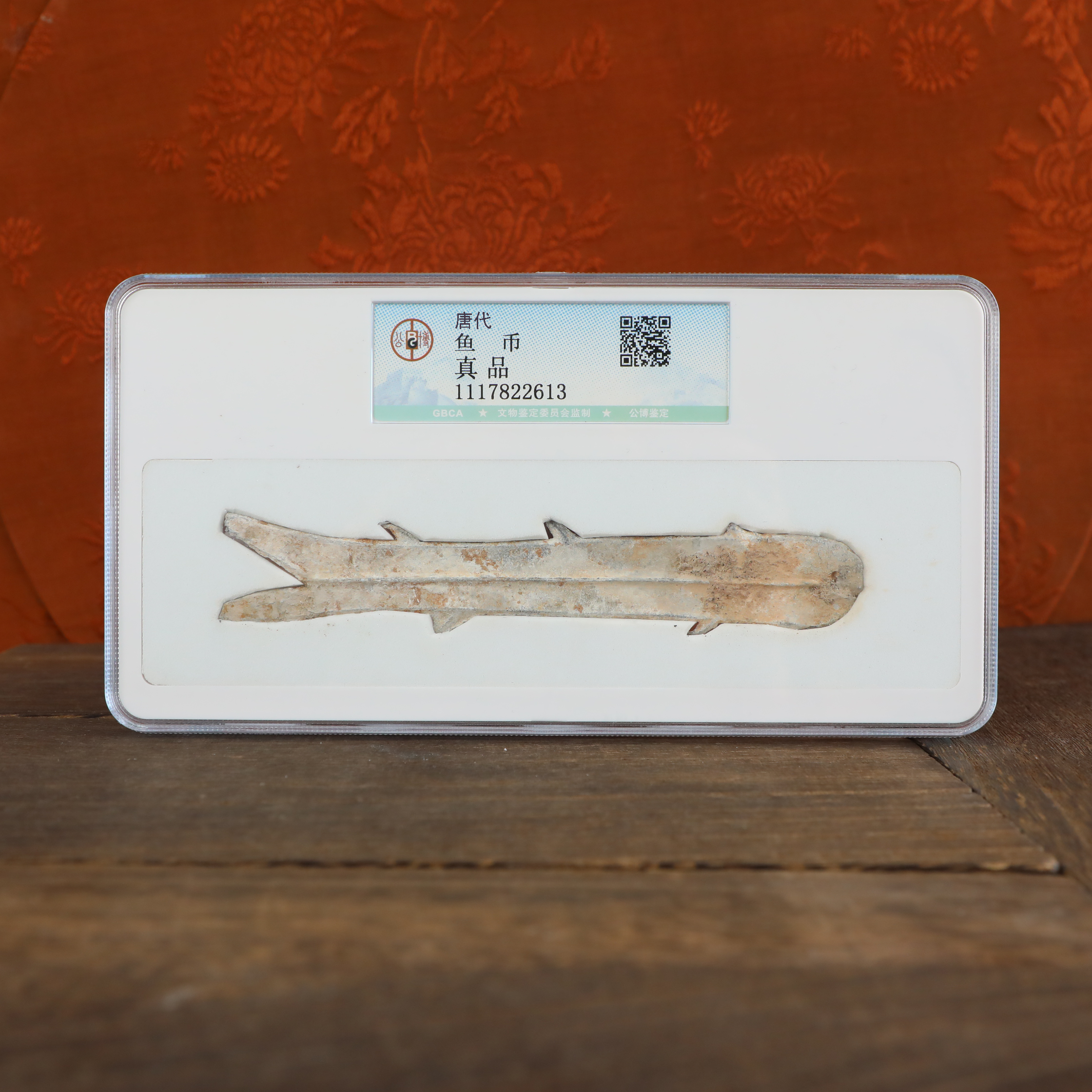 公博评级古币/唐代-鱼币/图为样品不发