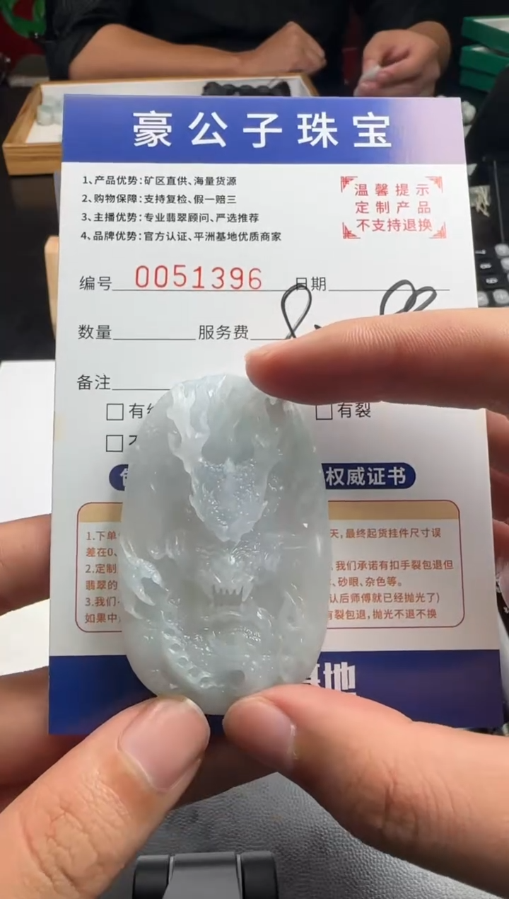 未镶嵌定制翡翠言**失51396（发货一件）